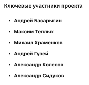 Учасники проєкту зі звітом на Хабрі